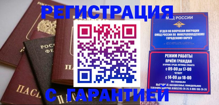 прописка для работы в Хабаровском крае