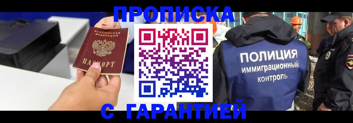 временная регистрация недорого в Хабаровском крае