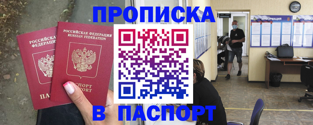 прописка от собственника в Хабаровском крае