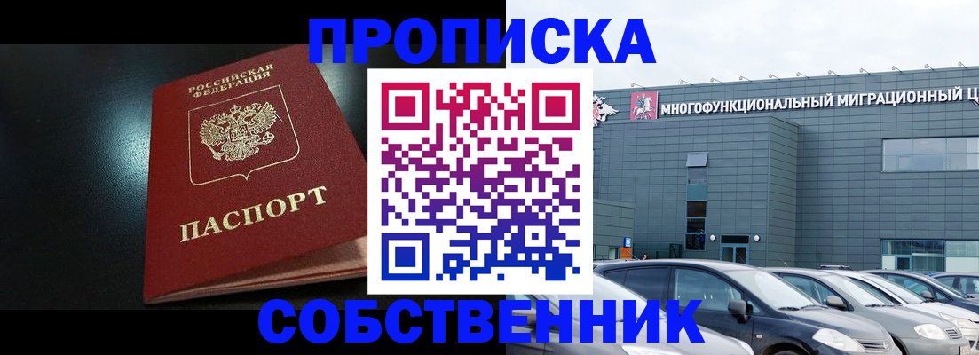 купить прописку в Хабаровском крае