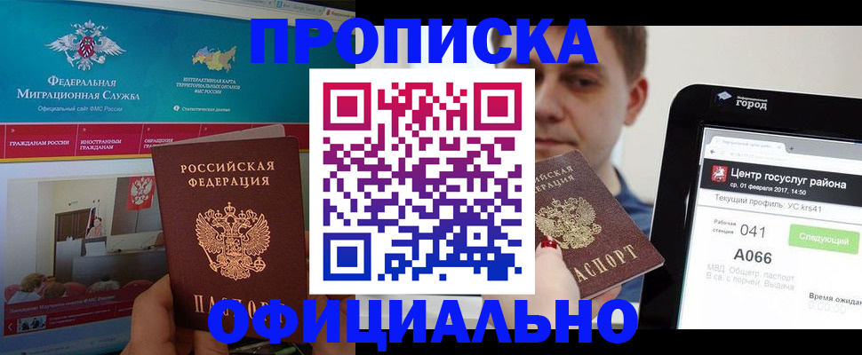 прописка в Хабаровском крае