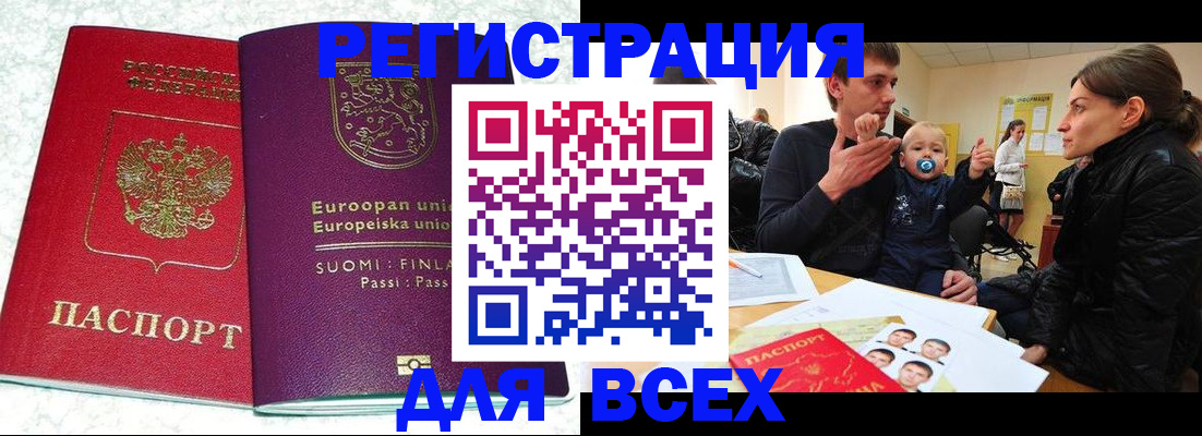 прописка для школы в Хабаровском крае